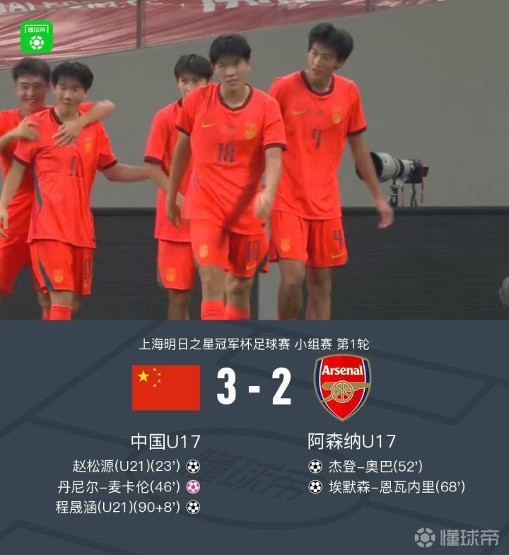 U17国少3-2阿森纳U17，程晟涵读秒绝杀，赵松源1挑5破门+造乌龙